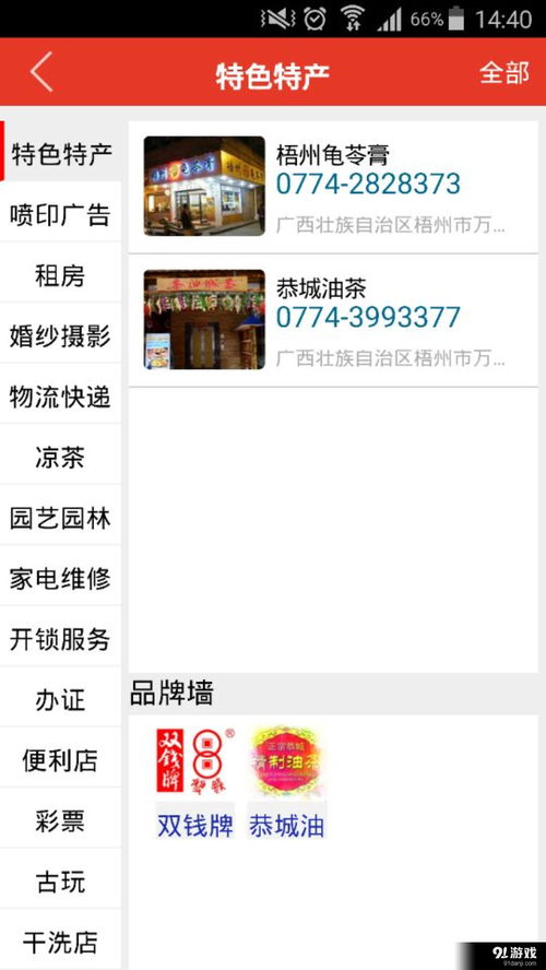 条条街实体店 一站式本地生活服务应用，v5.13.0.4最新版下载指南