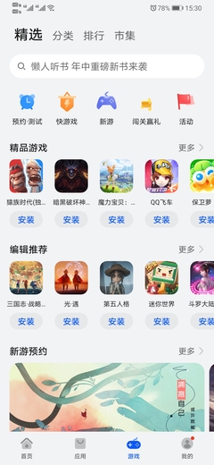 华为应用市场iOS客户端下载与使用指南（v13.3.1.200）